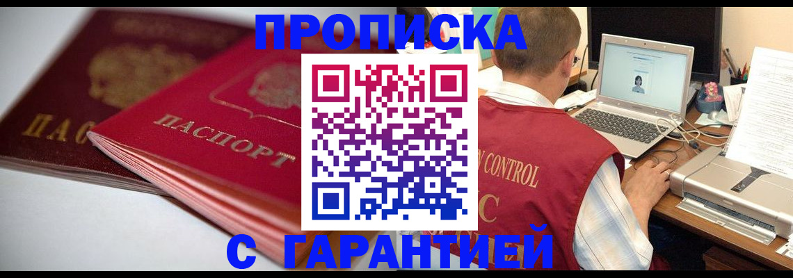 пропишу в квартире в Дальнереченске