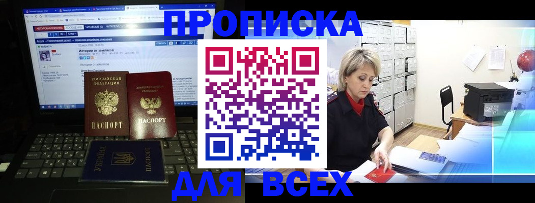 прописка 2025 в Дальнереченске