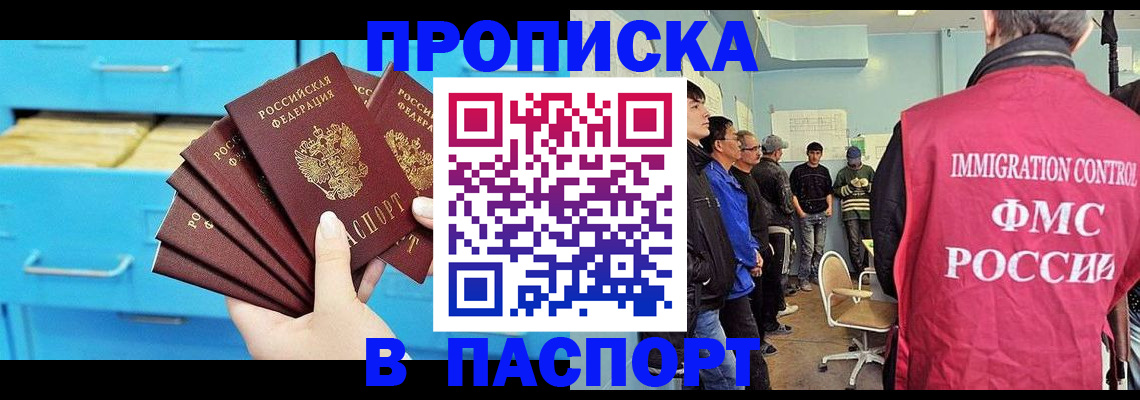прописка штамп в Дальнереченске
